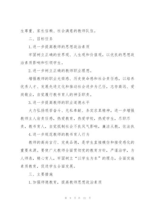 2022年学校师德师风建设工作计划5篇.docx