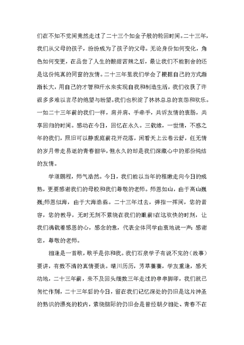 在联谊会发言的讲话稿范文