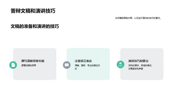 商务风教育培训学术答辩PPT模板