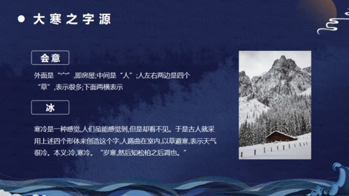 古典中国风大寒节气通用PPT模板
