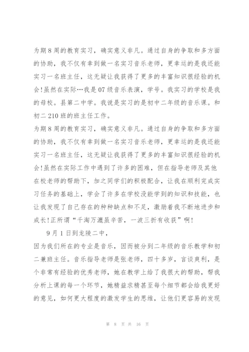 音乐实习心得体会5篇.docx