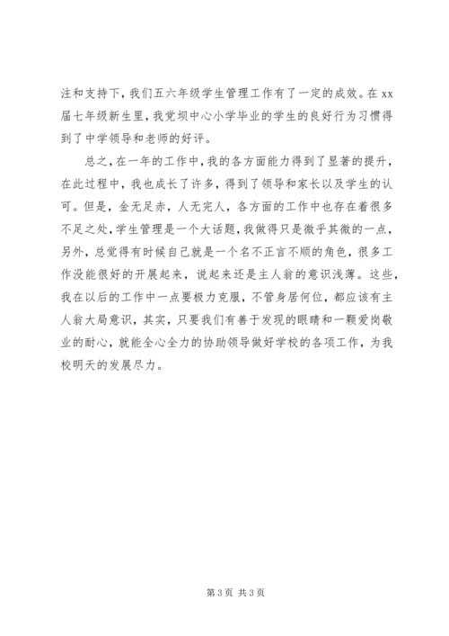 小学后备干部年度工作报告(2).docx