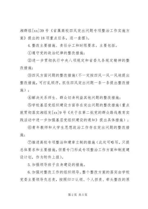 领导班子整改方案和领导干部个人整改措施.docx