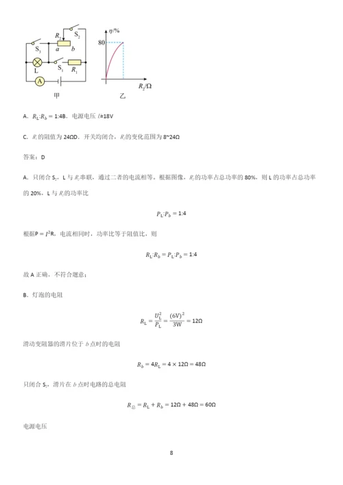 通用版初中物理九年级物理全册第十八章电功率重点归纳笔记.docx