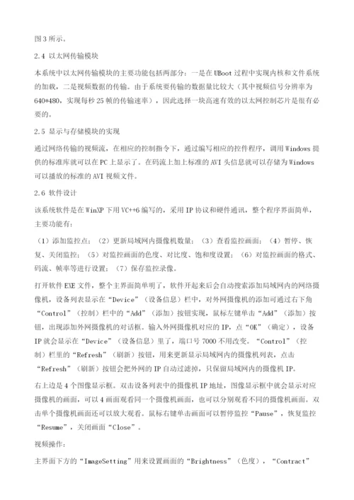 基于IP网络的数字监控集成系统的设计.docx