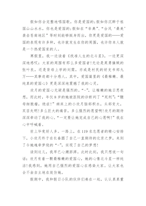 爱国议论文高一5篇2022.docx
