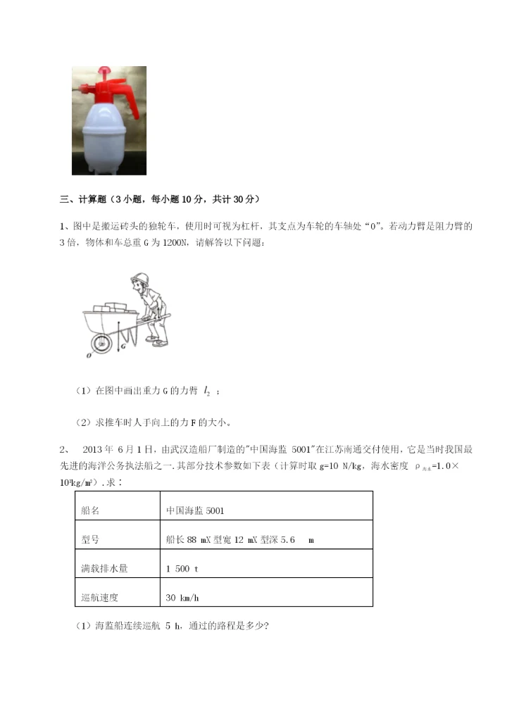 强化训练湖南湘潭市电机子弟中学物理八年级下册期末考试综合测试试题（含解析）.docx