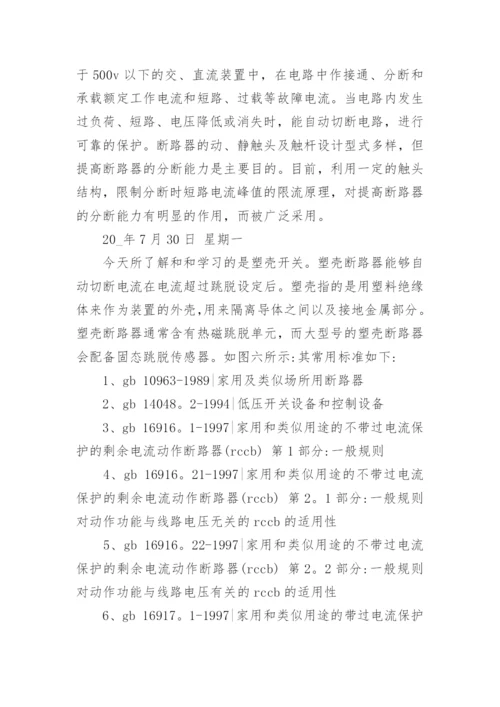 电气自动化实习周记范文.docx