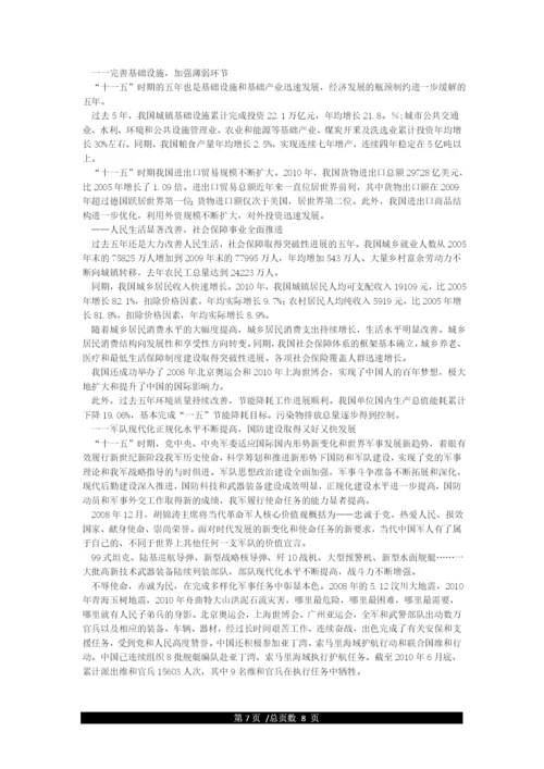 中国共产党的历史简介.docx