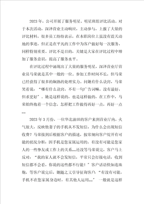 2023年班组先进事迹