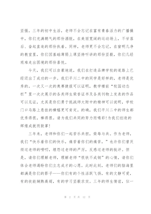 教师毕业典礼的讲话稿5篇.docx