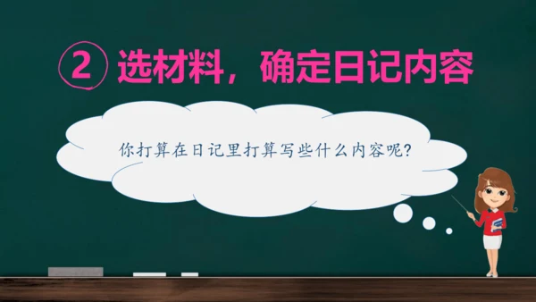 统编版语文三年级上册 第二单元习作： 写日记课件