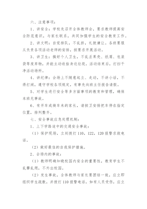 小学六一活动安全应急预案.docx