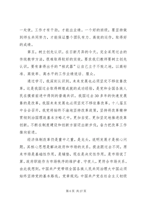 学习十八届五中全会精神报告心得体会12篇 (4).docx