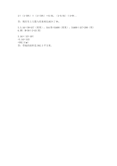 2022人教版六年级上册数学期末考试卷（夺冠系列）.docx