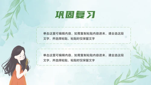 绿色小清新教学ppt模板