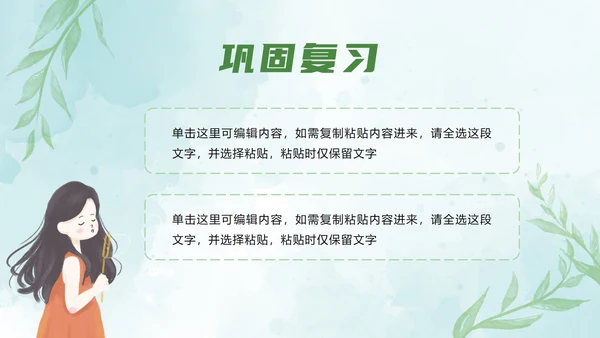 绿色小清新教学ppt模板