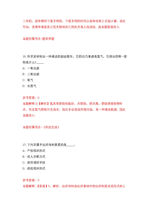 湖南省消防救援总队训练与战勤保障支队消防文员招考聘用公开练习模拟卷（第4次）