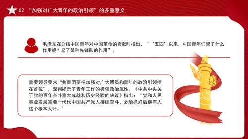 大学青年思政课团课加强政治引领培育时代新人ppt