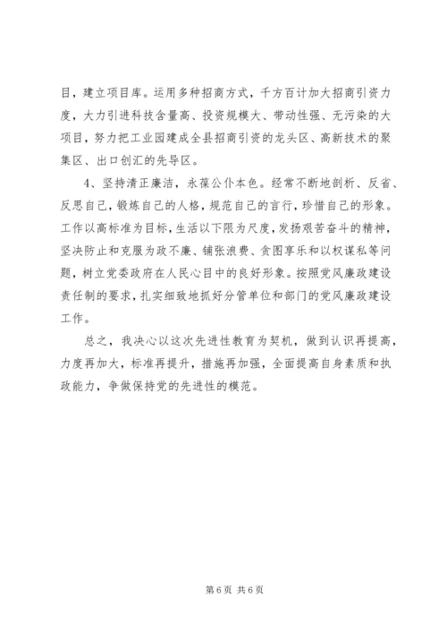 普通党员保先教育党性分析材料_1.docx