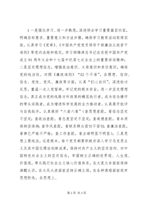槐树湾中心小学保持党的纯洁性分析检查阶段分析检查报告[模版] (4).docx