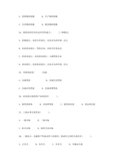 2023年云南省农村信用社招聘合同制员工考试试题.docx