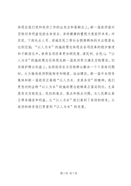 第一篇：再学两会精神思想汇报.docx