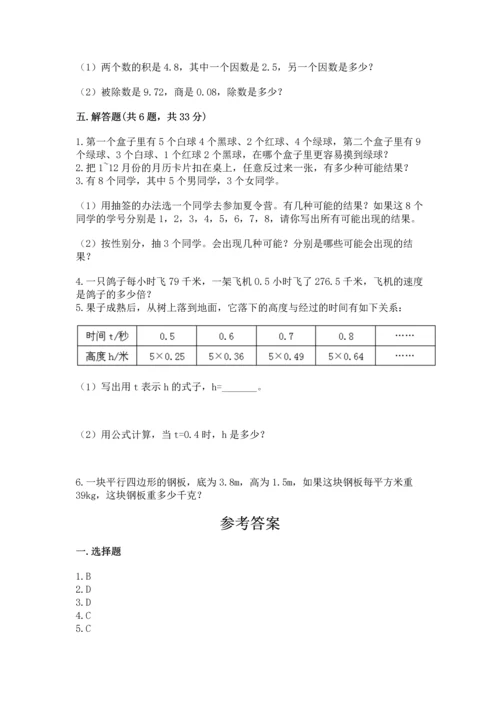 人教版数学五年级上册期末考试试卷及答案【精选题】.docx