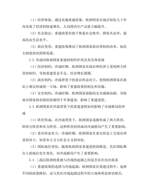二战后欧洲的重建与冷战的起源