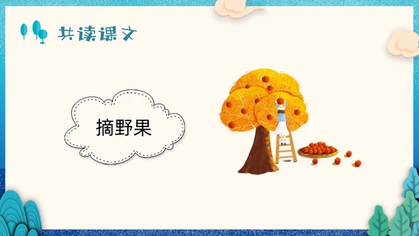 蓝色剪纸小学语文二年级下册PPT课件祖先的摇篮PPT模板宣小学语文二年级下册课件