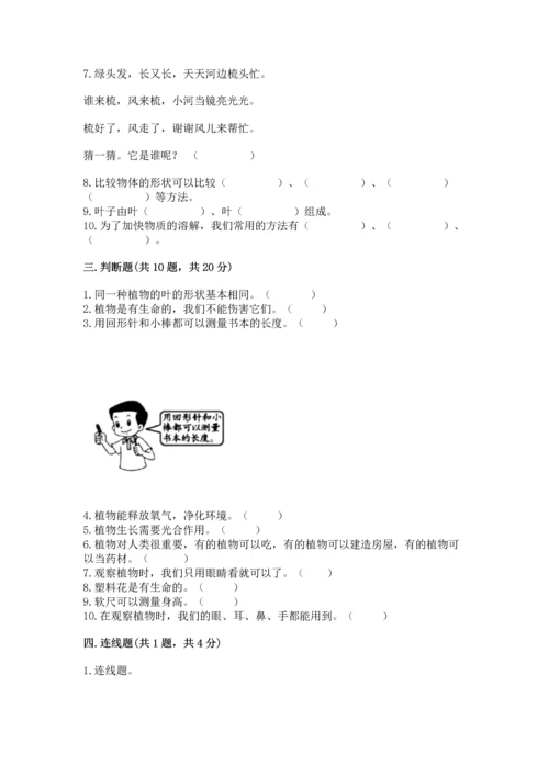 教科版科学一年级上册期末测试卷【预热题】.docx