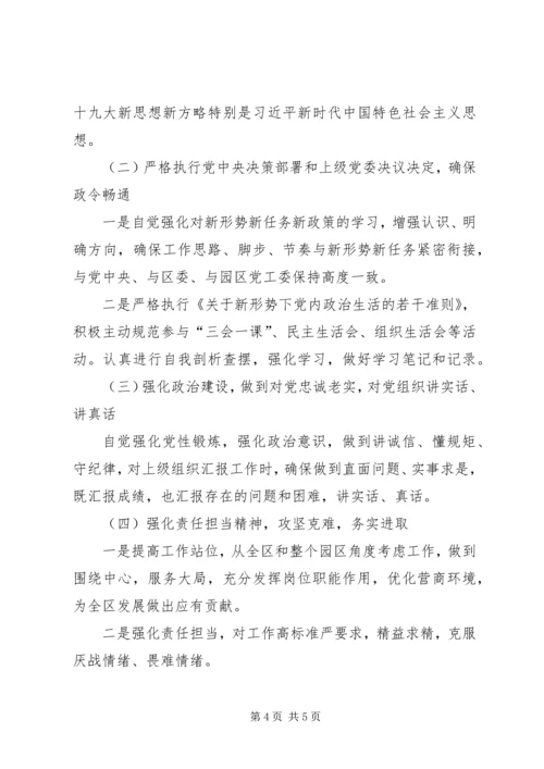 认真领会新时代思想民主生活会查摆报告.docx