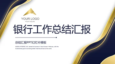 蓝色简约大气银行工作总结汇报动态PPT模板