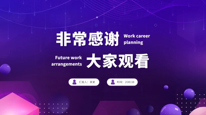 紫色高端风大学生职业生涯规划PPT模板