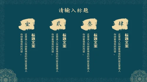 蓝绿色花纹教师节PPT模板