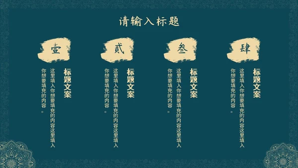蓝绿色花纹教师节PPT模板