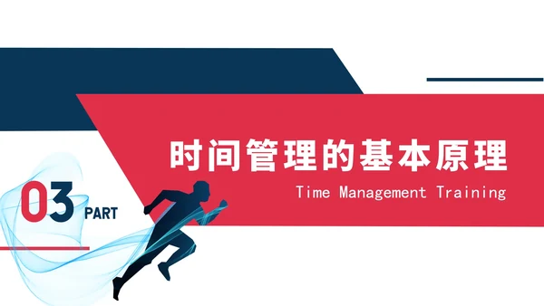 商务风企业员工时间管理培训PPT模板