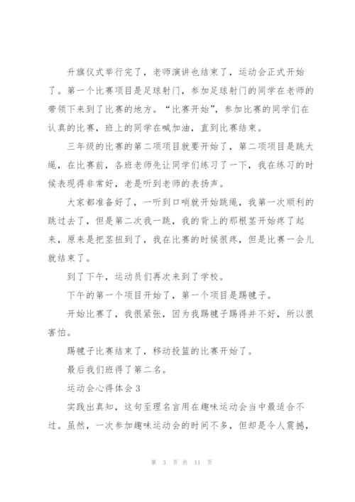 运动会心得体会7篇.docx