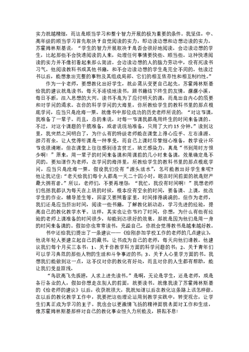 读苏霍姆林斯基《给教师的建议》心得体会