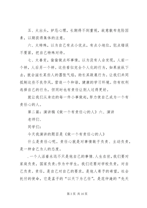 升旗演讲做一个有责任心的人_1.docx