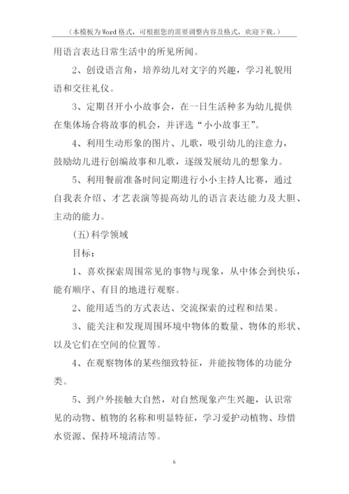 中班保教工作计划.docx