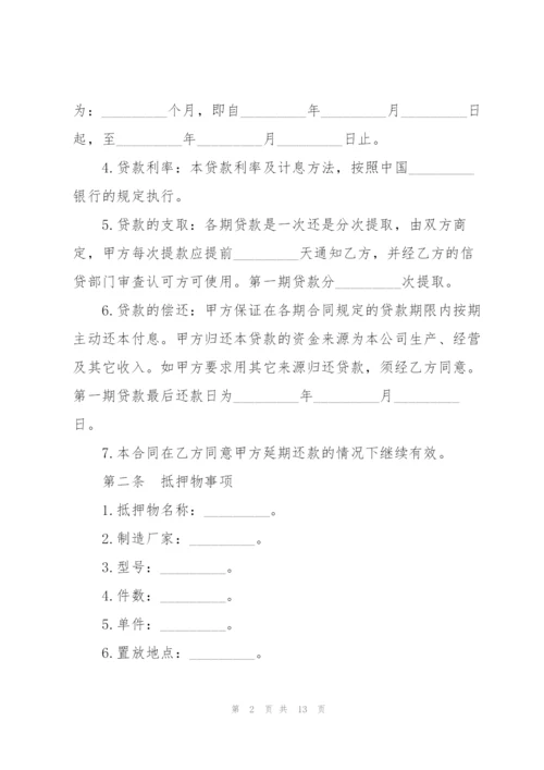 简洁版土地抵押担保借款合同.docx