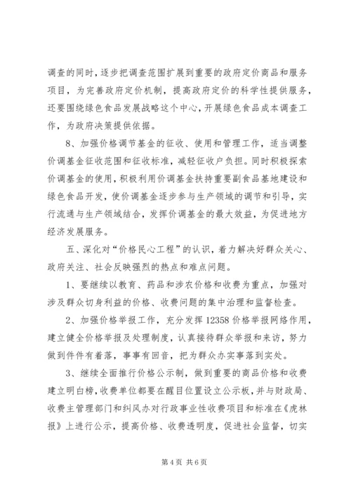 物价局年度价格管理计划.docx