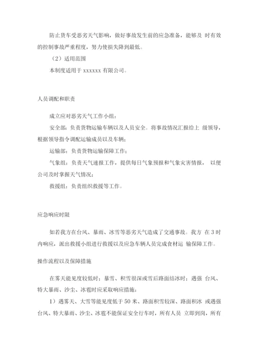 食材副食品配送突发应急处理预案.docx