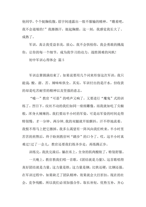 初中军训心得体会模板集锦6篇（一）.docx