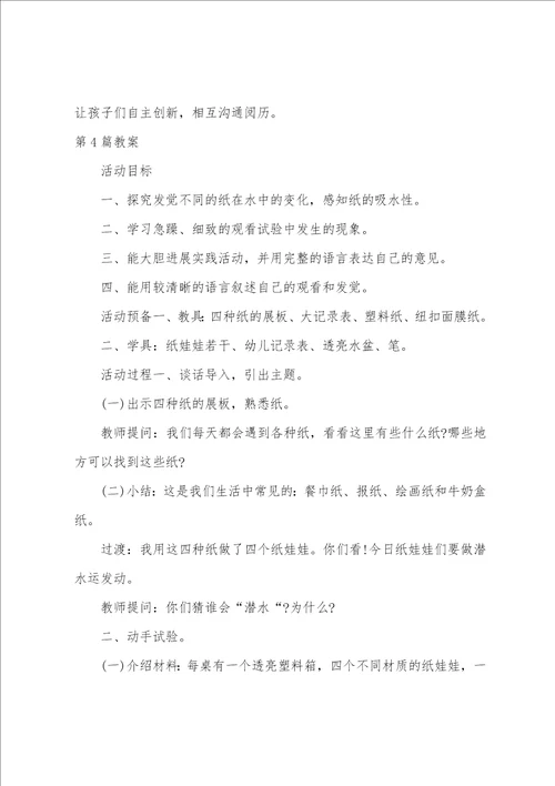 大班折纸课教案40篇