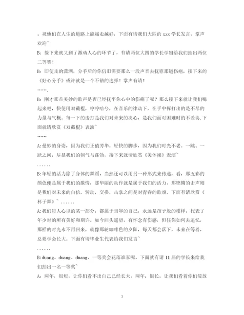 精编之经典范文晚会主持人串词.docx