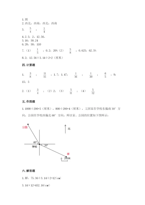 小学六年级上册数学期末测试卷带答案（黄金题型）.docx