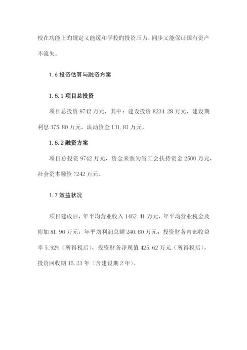 BOT项目实施方案.docx