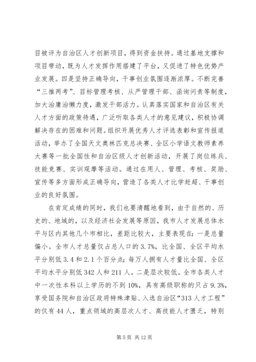 会议提纲XX160101[常务列会]范本 (2).docx